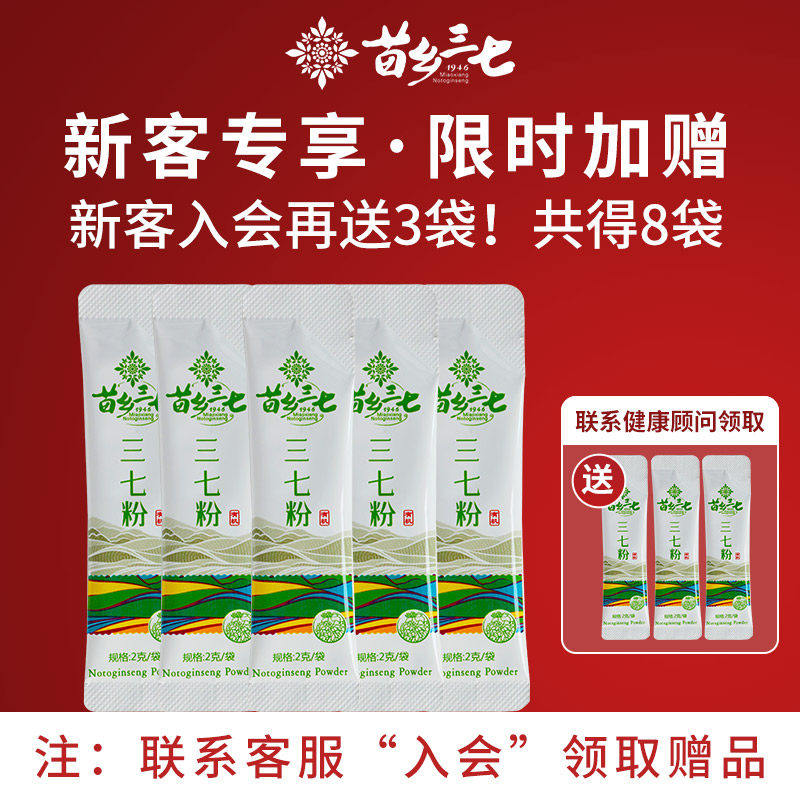 苗乡三七 有机三七粉体验装2g*5袋云南文山道地三七官方店