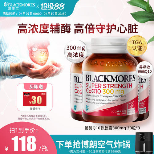 澳佳宝高浓度辅酶q10软胶囊300mg30粒*3瓶心血管心肌心脏保健品