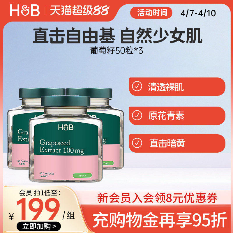 英国HB荷柏瑞复合花青素葡萄籽胶囊精华清透肌肤50粒*3瓶