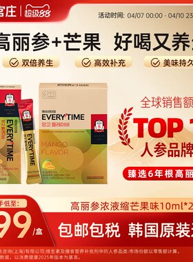 正官庄6年根高丽参红参浓缩液EVERYTIME芒果味人参滋补10ml*20条