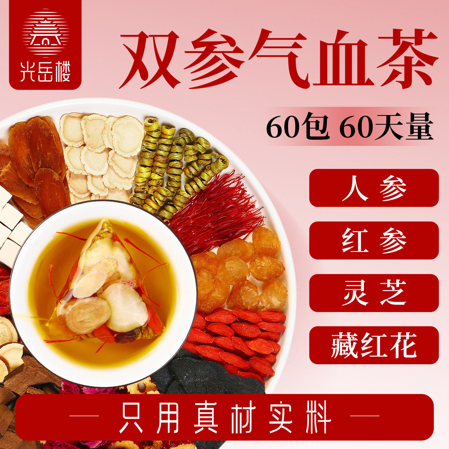 人参黄芪藏红花红枣桂圆枸杞玫瑰花女人春夏季气血养生茶花茶茶包