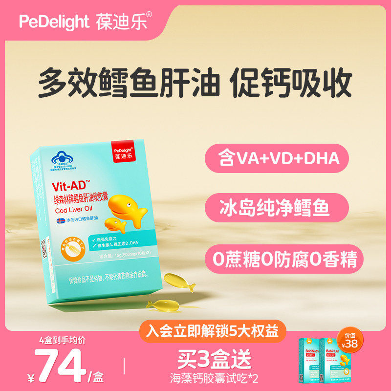 葆迪乐婴幼儿鳕鱼油DHA婴儿宝宝鱼油儿童dha维生素d3官方店