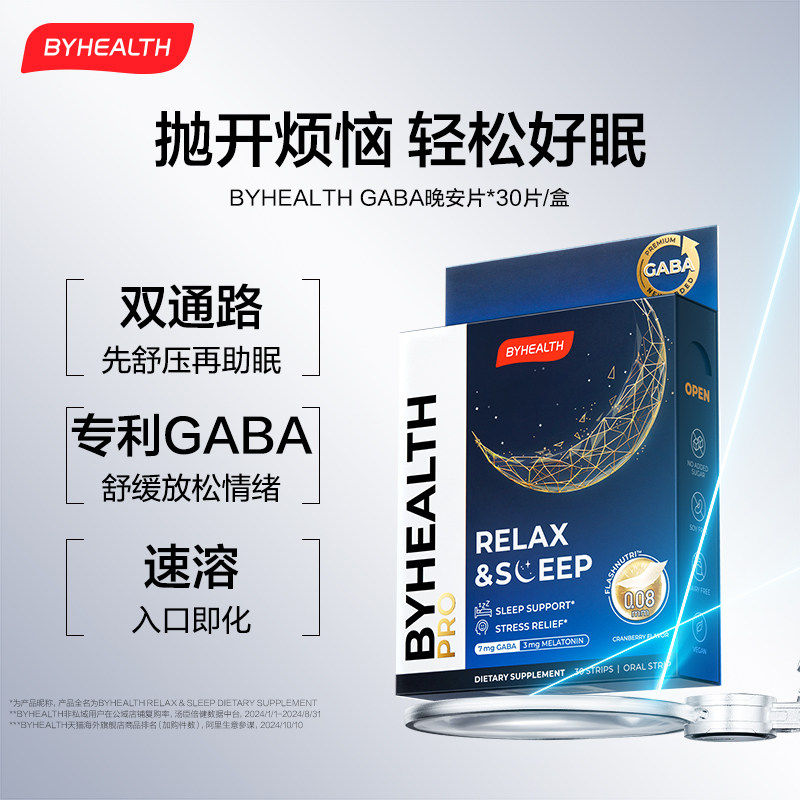 BYHEALTH褪黑素氨基丁酸GABA助眠晚安片非软糖官方