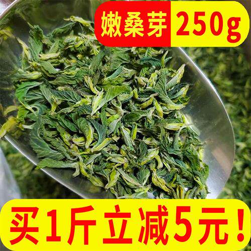 忆山堂桑芽茶 食用正品野生霜后桑叶嫩芽茶春天山东烘干桑芽250g