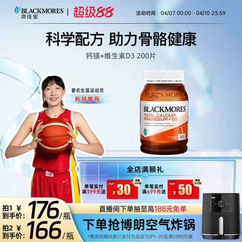 澳佳宝BLACKMORES活性钙镁锌复合维生素d3补钙青少年钙片补充剂