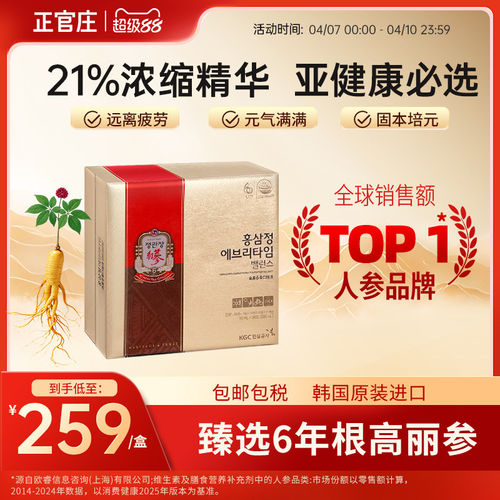 正官庄高丽参ET Balance浓缩液补气血人参养生滋补礼效期26年7月