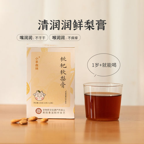 【小羊森林-枇杷秋梨膏】儿童莱阳梨琵琶分装小袋装冲水喝