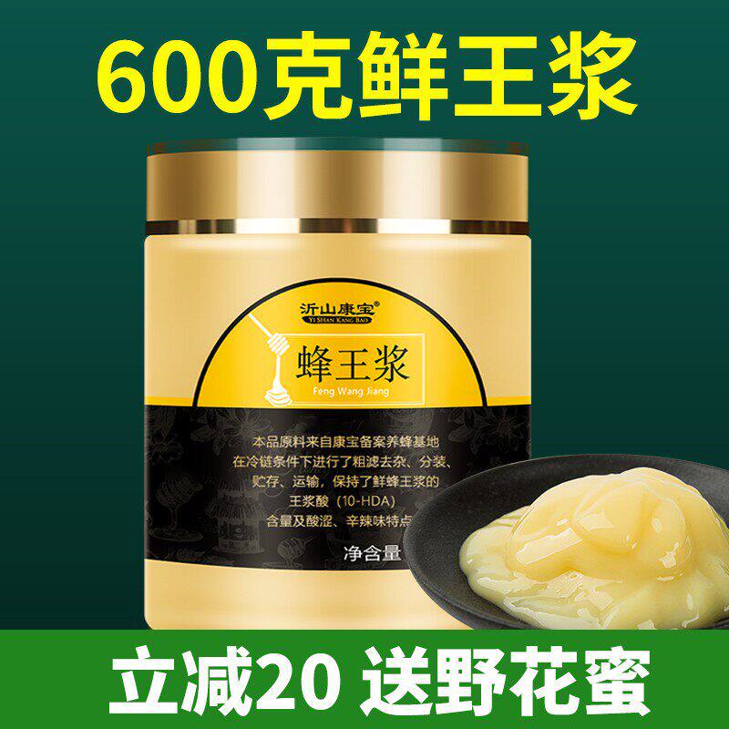 沂山康宝蜂王浆600g新鲜纯蜂皇浆天然正品店非野生冻干粉胶囊