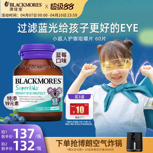 澳佳宝BLACKMORES小超人护眼叶黄素咀嚼片非软糖儿童青少年视力