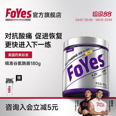FoYes精准谷氨酰胺粉运动营养健身补剂一水肌酸粉氮泵支链氨基酸