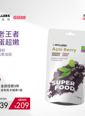 Hyllers纯冻干ac巴西莓粉花青素内服自由基氧化官方店
