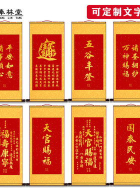 天官赐福招财进宝卷轴挂画家用