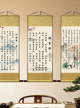 爱莲说陋室铭沁园春雪中式传统书法挂轴画书房客厅装饰卷轴挂画