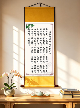 王明阳家训新中式示宪儿书法卷轴挂画禅意茶室装饰画国风文字画
