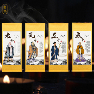古代四圣画像孔子老子孟子庄子孔夫子国学教室客厅书房装饰挂画
