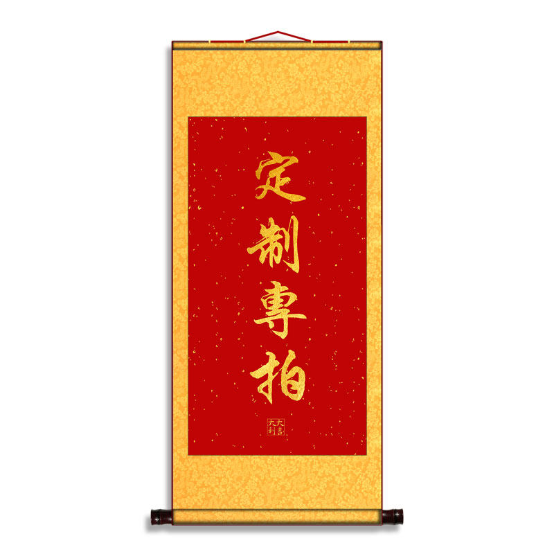 内容定制卷轴来图定制挂画可悬挂国画