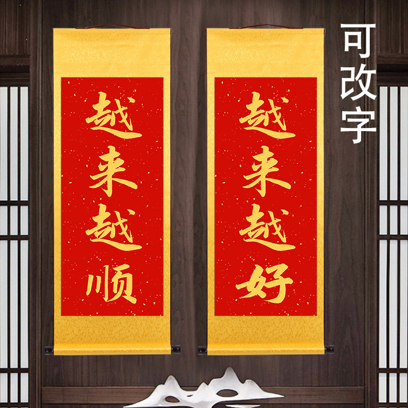 越来越好越来越顺书法字画可来图定制改字丝绢布卷轴挂画装饰国画,家居饰品,国画,淘宝优惠券,粉丝福利购,淘宝优惠卷