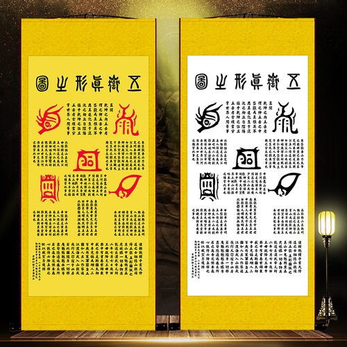 五岳真形挂画客厅挂画书法