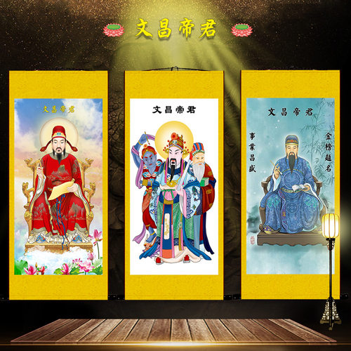 文昌帝君画像梓潼文曲星君客厅学习书房卷轴挂画
