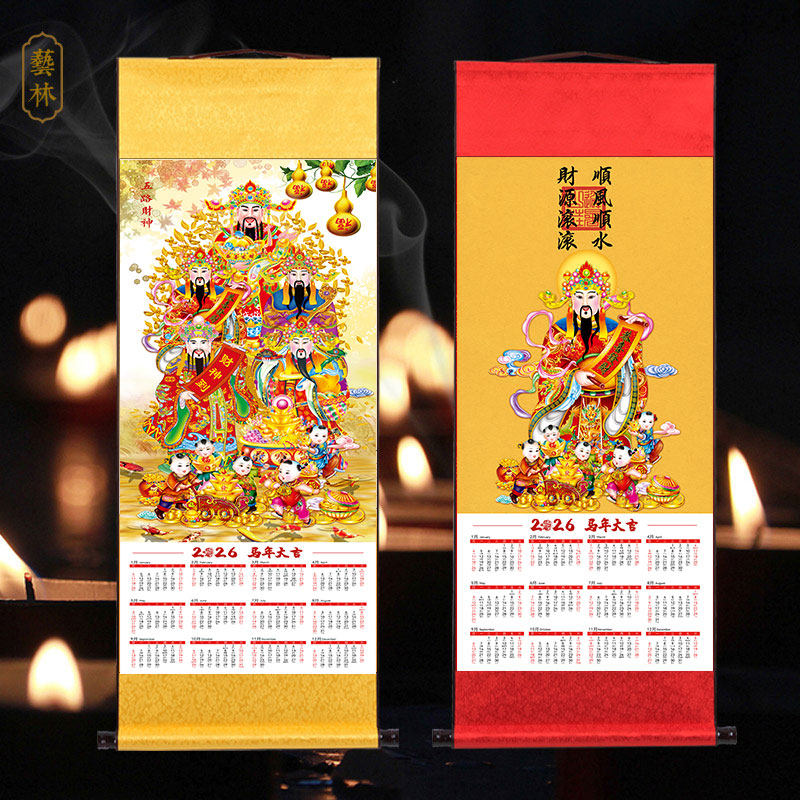 2026马年挂画新款卷轴画家用挂墙送礼日历丝绢布绸缎装裱字画订做