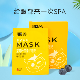 眼谷蓝莓叶黄素护眼贴冷敷贴清凉眼贴10包装 眼科推荐