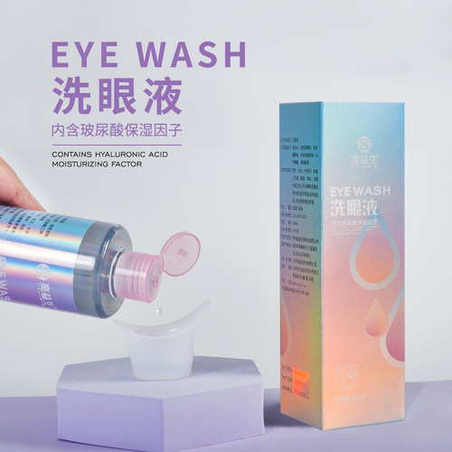 亮益生洗眼液眼部护理卸妆残留