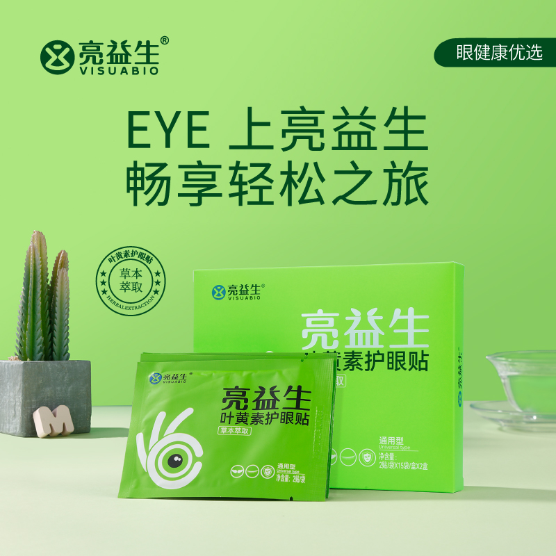 【官方】亮益生叶黄素草本护眼贴