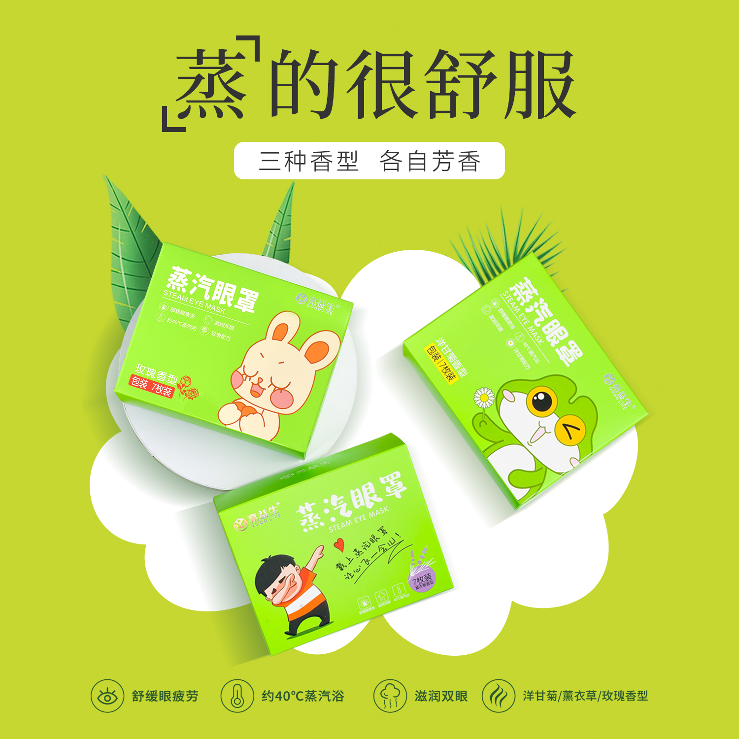 官方热敷薰衣草蒸汽眼罩