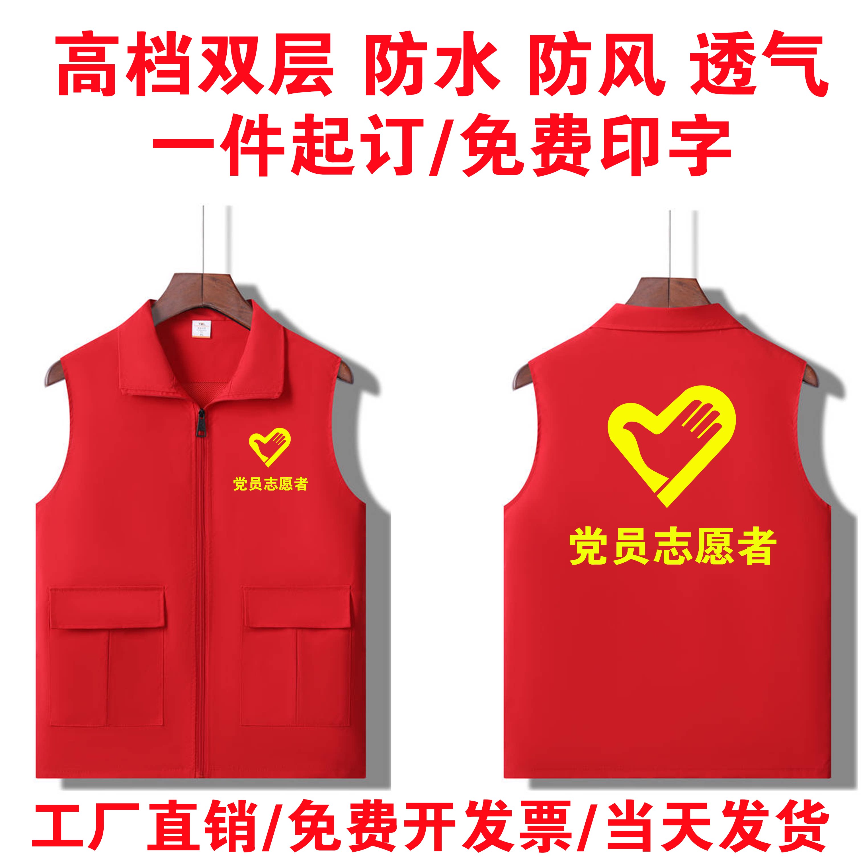 党员志愿者马甲定制印字logo双层大口袋工作服公益活动红色背心