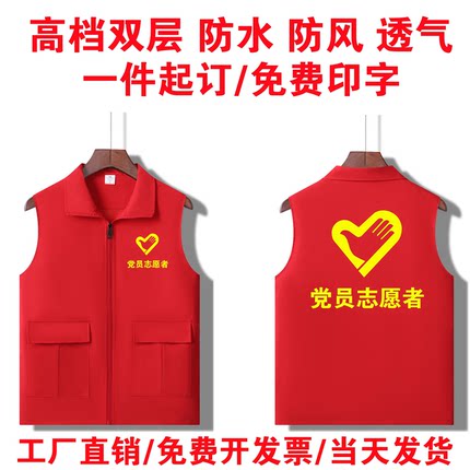 党员志愿者马甲定制印字logo双层大口袋工作服公益活动红色背心