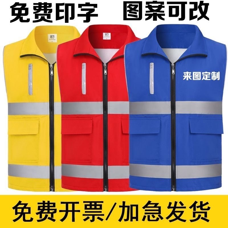 党员志愿者马甲高端定制反光安全背心订制广告红背心工作服印logo