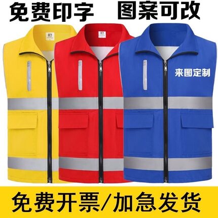 党员志愿者马甲高端定制反光安全背心订制广告红背心工作服印logo