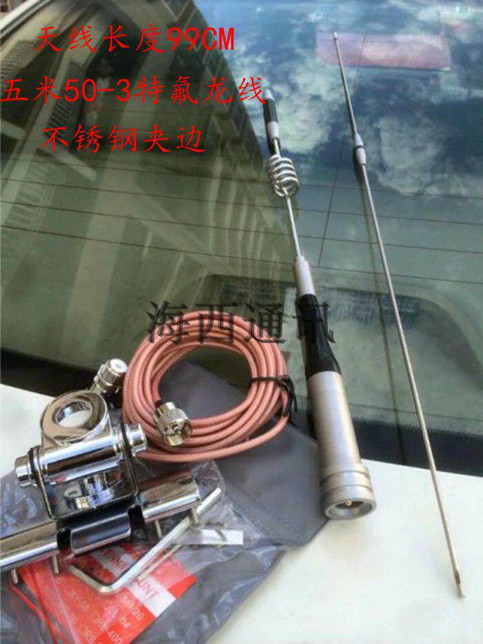 车载电台天线对讲机天线7200天线uv双段夹边手台车台高增益特氟龙