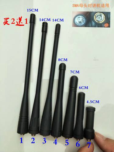 包邮对讲机天线 高增益 超短SMA母头 U段V段全段超软迷你手台通用 - 封面