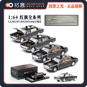 拓意1/64合金原厂红旗CA770TJ/CA772TJ/CA7600J检阅兵款轿车模型
