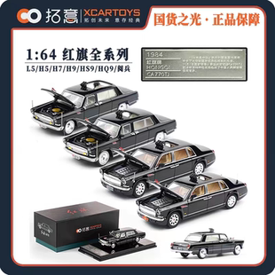 CA7600J检阅兵款 CA772TJ 轿车模型 64合金原厂红旗CA770TJ 拓意1