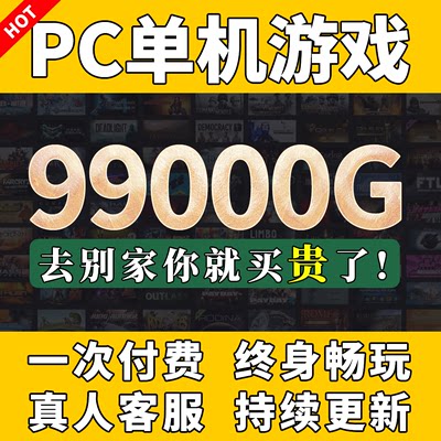 单机游戏PC电脑合集高速下载免steam离线系列中文版3A热门大作