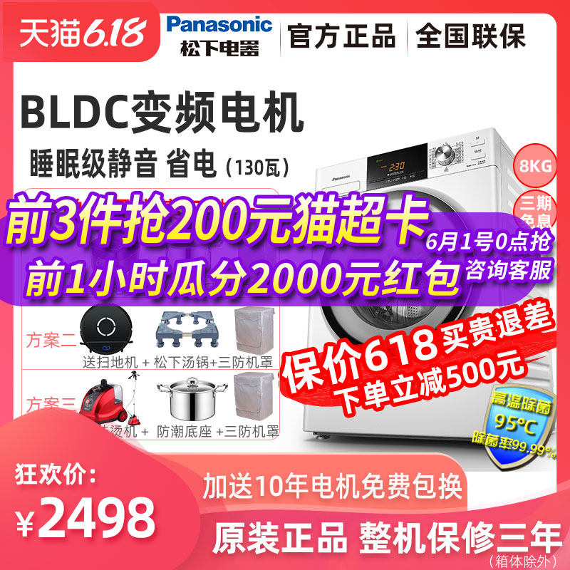 Panasonic/松下 XQG80-NHEBL 超薄滚筒洗衣机全自动官方旗舰店8kg