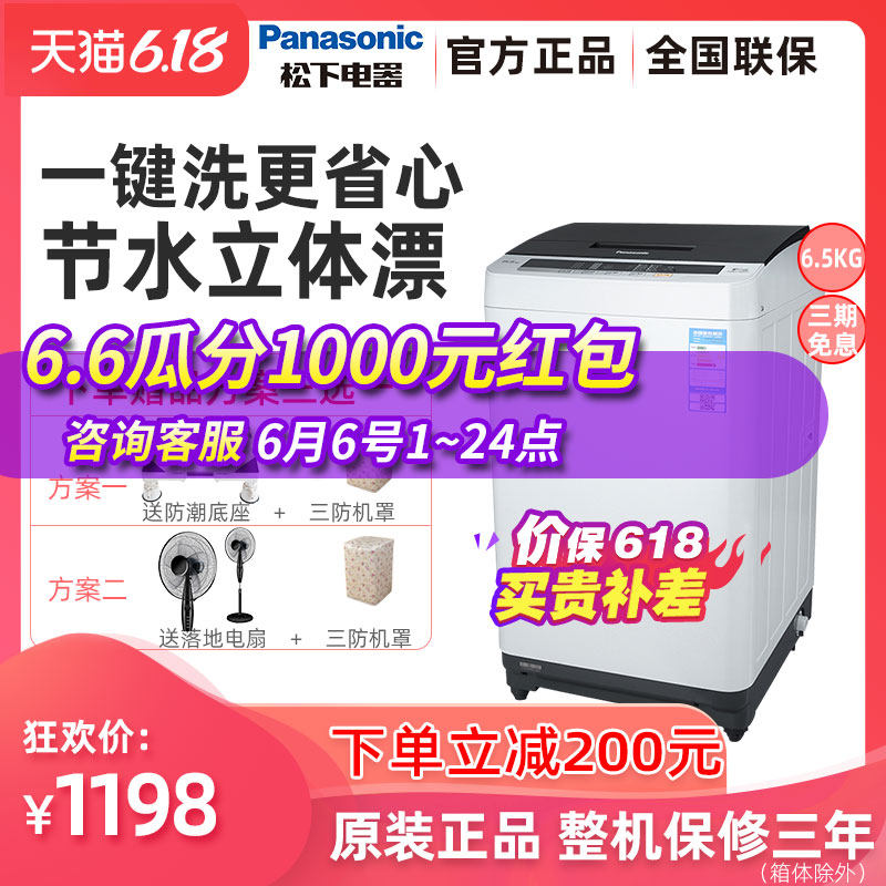 Panasonic/松下XQB65-Q56T2R 6.5KG波轮洗衣机全自动宿舍官方旗舰