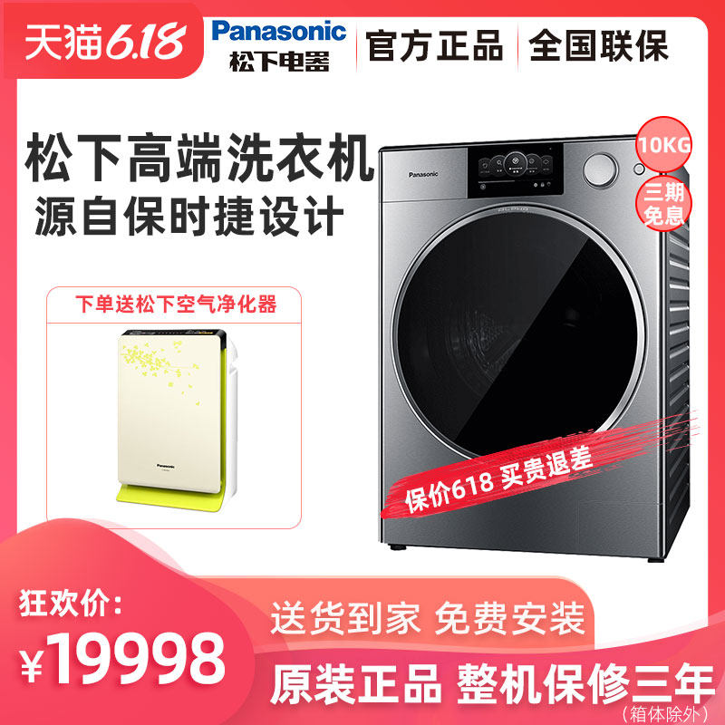 Panasonic/松下XQG100-P1DL阿尔法保时捷10KG洗烘一体滚筒洗衣机