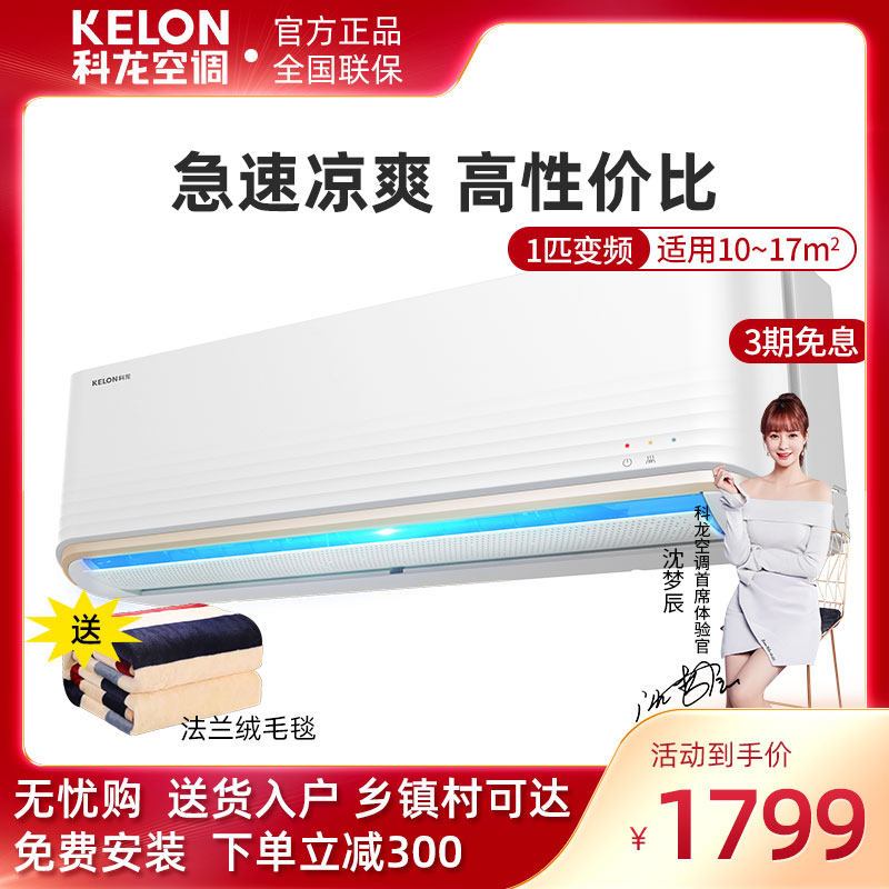 Kelon/科龙 KFR-26GW/QQA1 大1匹一级能效变频空调挂机省电家用