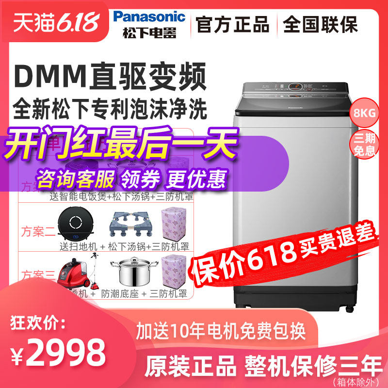 Panasonic/松下 XQB80-U8620 8kg直驱变频波轮洗衣机全自动一键洗