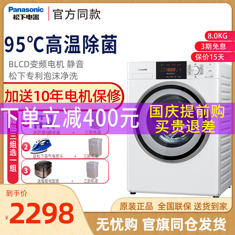 新品松下XQG80-N80WT变频静音超薄家用滚筒洗衣机官方旗舰店8kg