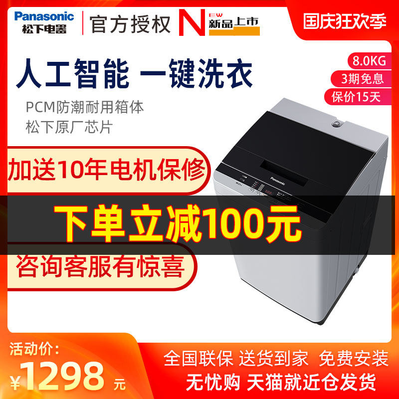 新品松下XQB80-TGEBA 爱妻号波轮全自动家用洗衣机官方旗舰店8kg
