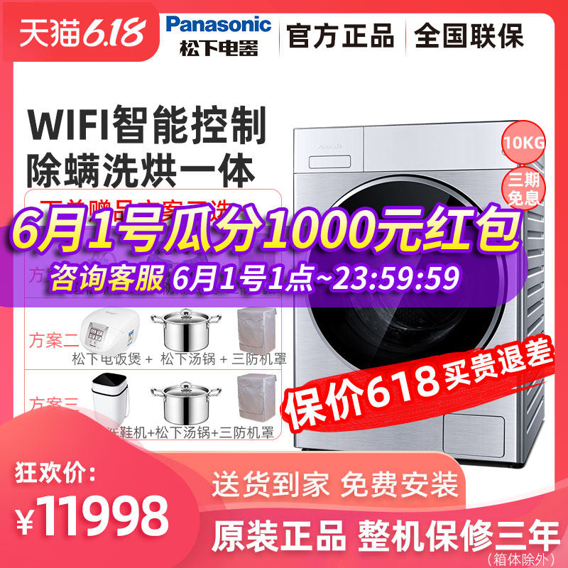 Panasonic/松下 XQG100-LD165 10kg智能L系列洗烘一体滚筒洗衣机