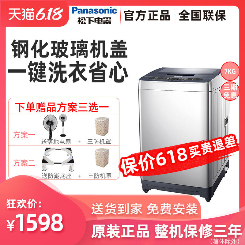 Panasonic/松下 XQB70-Q7521 7kg大容量家用静音波轮洗衣机全自动