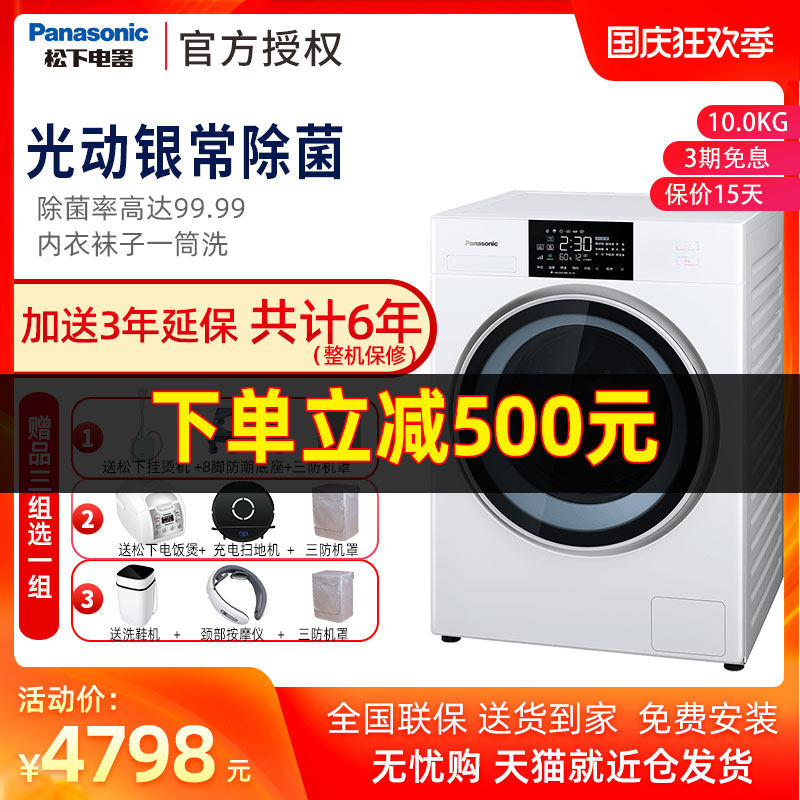 Panasonic/松下 XQG100-NAEW 10kg除菌大容量变频滚筒静音洗衣机