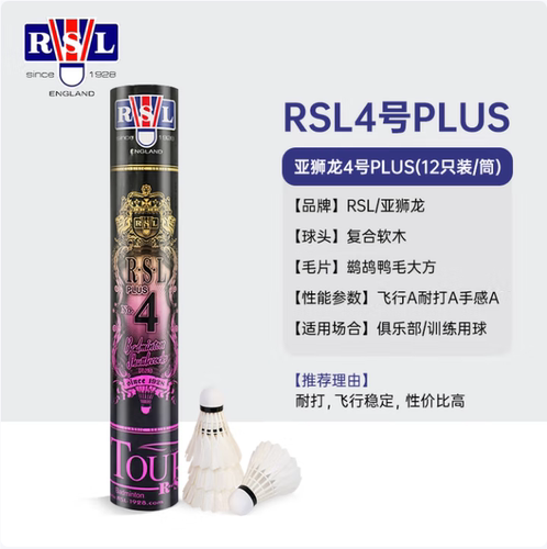亚狮龙RSL4plus羽毛球12只装