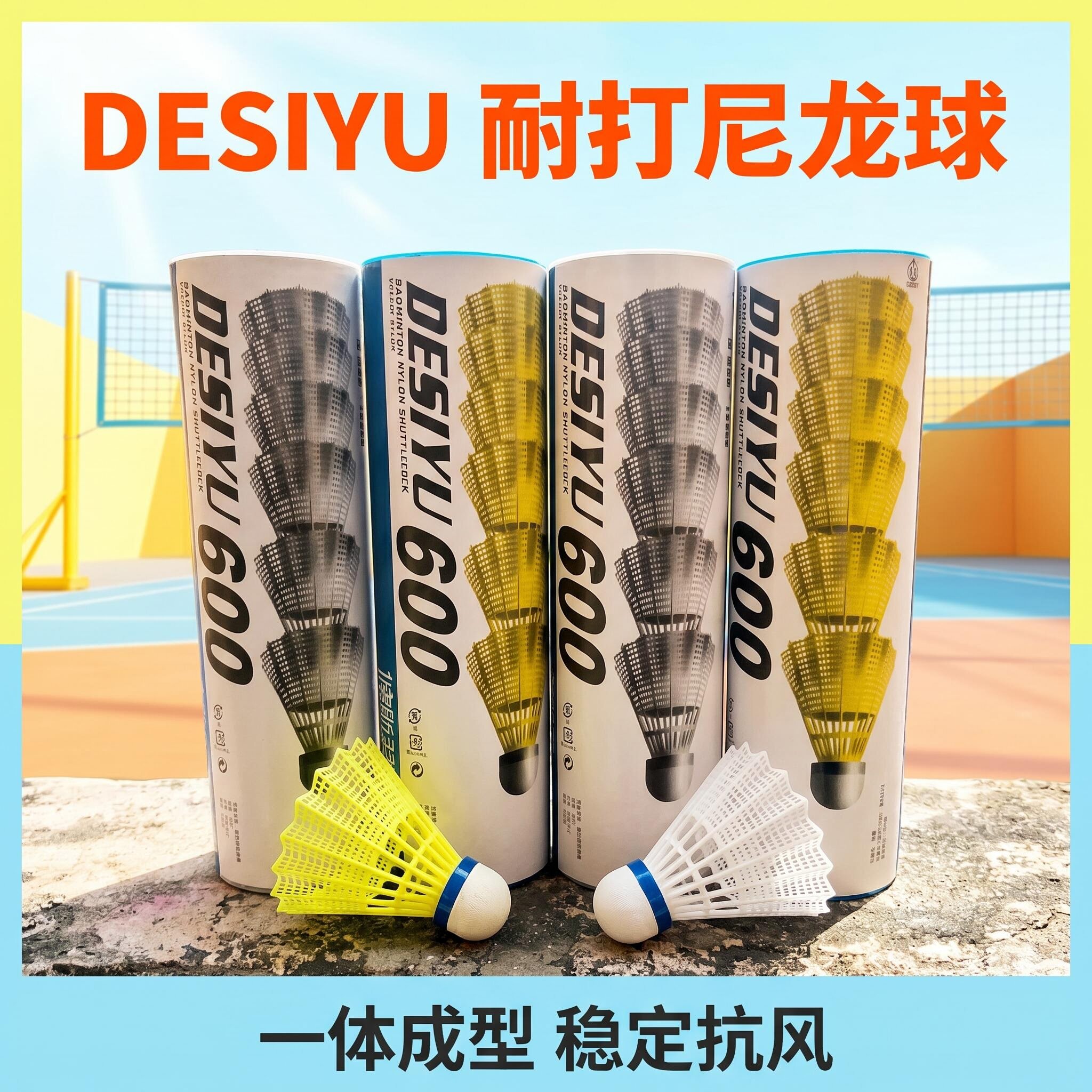 德斯羽M600耐打稳定抗风羽毛球