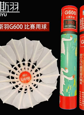 德斯羽G600羽毛球一级鹅毛拉直俱乐部专业训练用球比赛用球鹅毛球